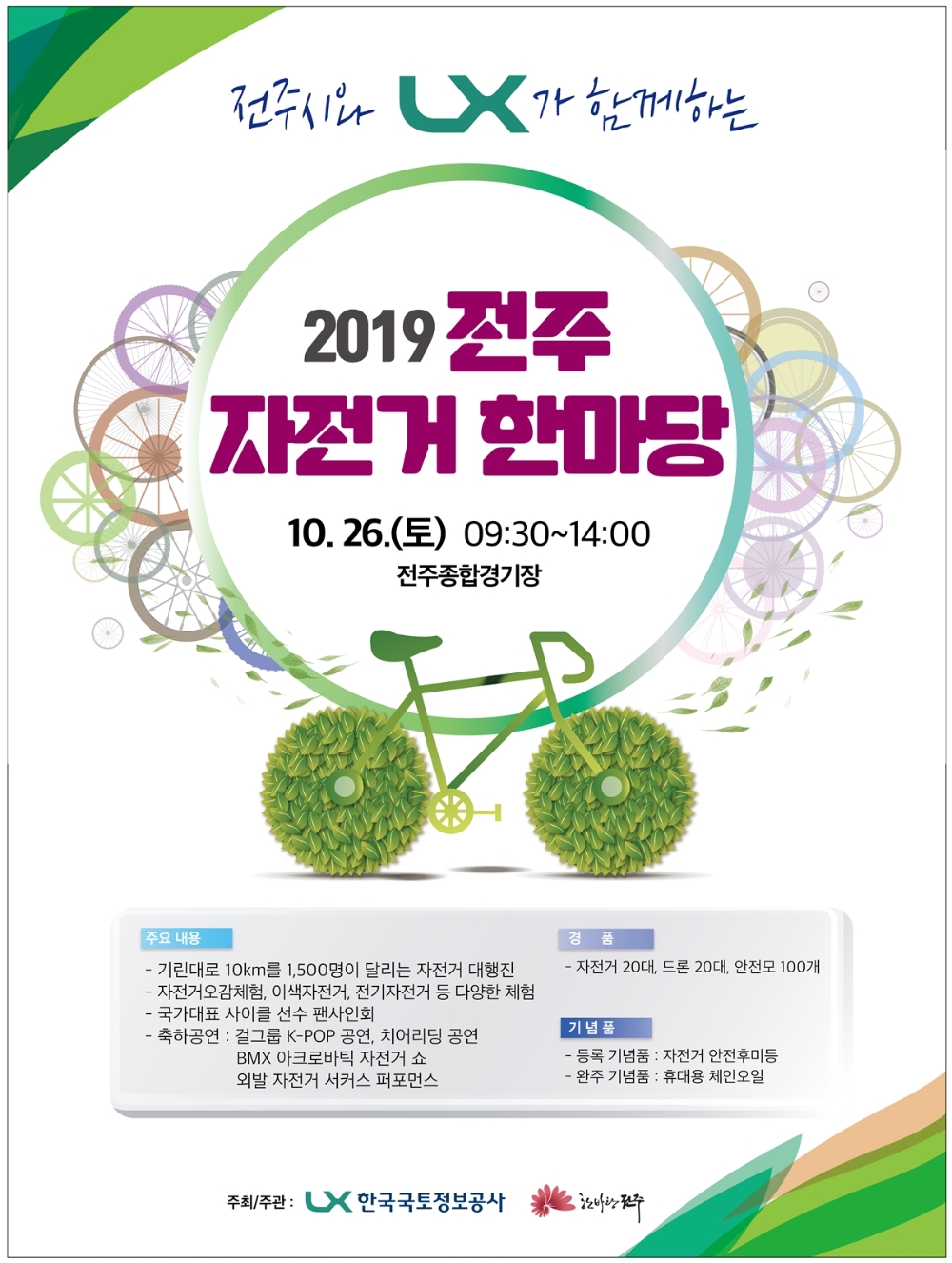 행사포스터 . (사진=한국국토정보공사)