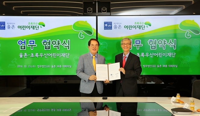 23일 ‘율촌 -초록우산어린이재단협약식’에서 (왼쪽부터) 초록우산어린이재단 이제훈 회장, 율촌 윤용섭 총괄 대표가 협약서를 내보이며 기념촬영을 하고 있다.(사진제공=법무법인 율촌)