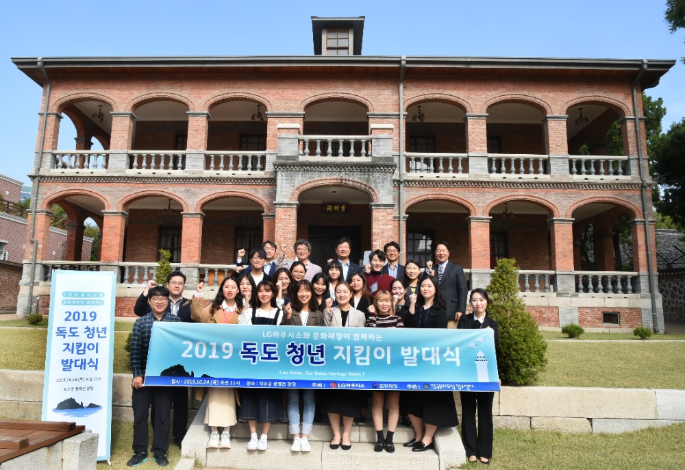 24일 덕수궁 중명전에서 열린 '2019 독도 청년 지킴이' 발대식에 참석한 대학생 지킴이들과 LG하우시스, 문화재청, 한국문화유산연구센터 관계자들이 기념촬영을 하고 있는 모습.(사진=LG하우시스)