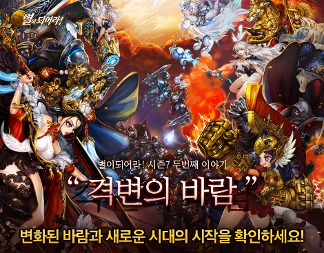 게임빌 '별이 되어라'의 신규 영웅 추가 안내 이미지. 사진=게임빌