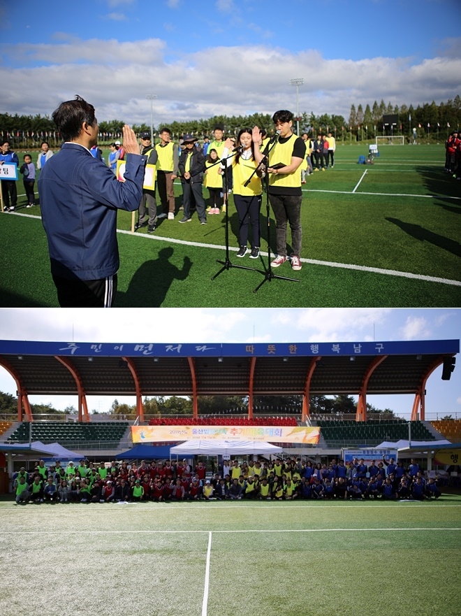 10월 19일 울산 남구 문수국제야궁장에서 추계체육대회 선서를 하고 기념촬영.(사진제공=울산지방법원)