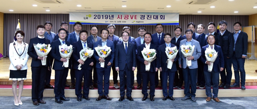 24일 개최된 '2019년 시공VE 경진대회'에서 한효덕 LH 건설기술본부장(첫줄 오른쪽 다섯 번째), 수상업체 등 관계자들이 기념사진을 촬영하고 있다.(사진=LH)