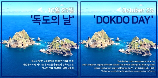 '독도의 날' 기념 카드뉴스의 한국어판과 영어판 파일