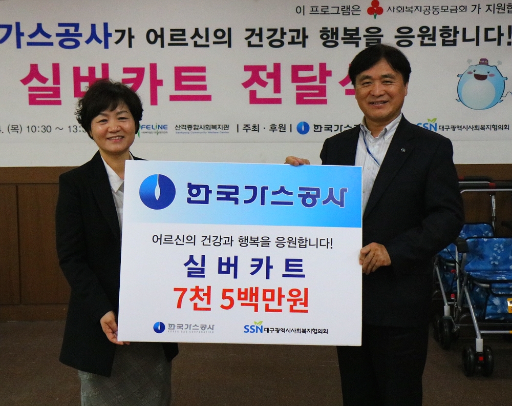 실버카트 전달식 전경. (사진=한국가스공사)