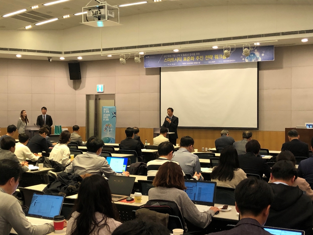 LX는 지난 25일 서울 여의도 전경련회관에서 지자체 공간정보 담당자, 공간정보 민간기업, 스마트시티와 공간정보 관련 학과 교수와 연구원 등 전문가 100여 명이 참석한 가운데‘스마트시티 표준화 추진 전략 워크숍’을 개최했다. (사진=LX)