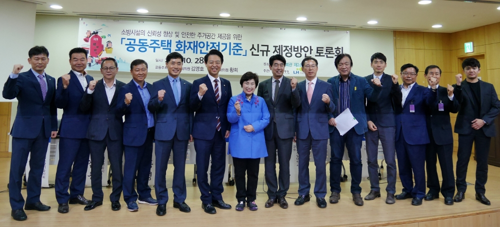 28일 개최된 '공동주택 화재안전기준' 신규 제정방안 토론회에서 김영호 더불어민주당 의원(사진 왼쪽 여섯 번째), 전혜숙 더불어민주당 의원(사진 왼쪽 일곱 번째), 이제헌 LH 주택설비처장(사진 왼쪽 다섯 번째), 최병일 소방청 정책국장(사진 왼쪽 여덟 번째), 주승호 사단법인 한국소방기술사회장(사진 왼쪽 아홉 번째)을 비롯한 관계자들이 기념사진을 촬영하고 있다.(사진=LH)