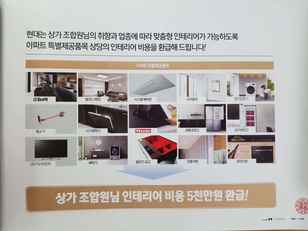 현대건설 제안서 중 상가 인테리어 비용 5000만원 지급 내용.