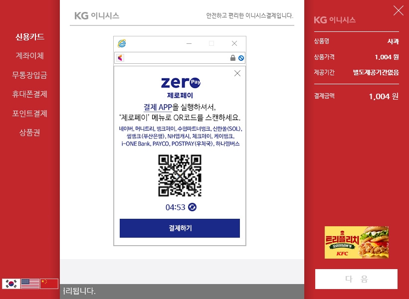 KG이니시스, 서울시 ‘온라인 제로페이’ 결제 지원