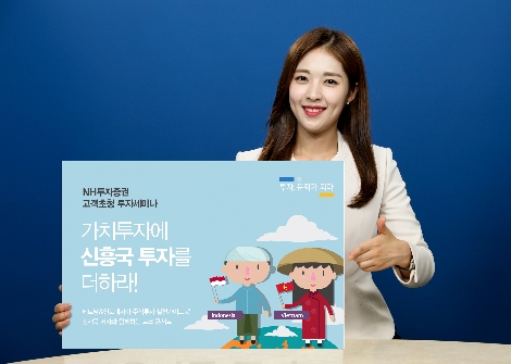 NH투자증권이 실시하는 고객초청 투자세미나 안내 이미지. 사진=NH투자증권