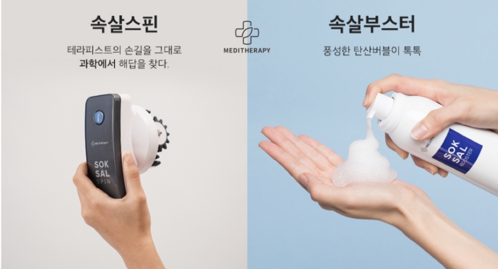 메디테라피, 홈케어족 위한 ‘속살스핀’, ‘속살부스터’ 출시