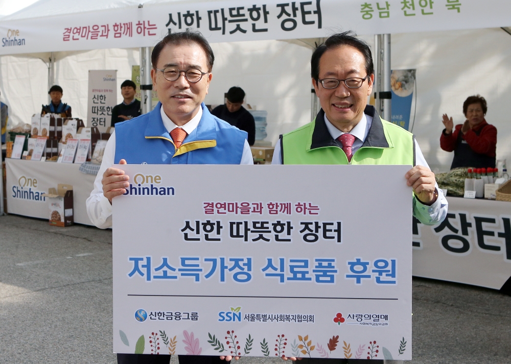 신한금융 ‘신한 따뜻한 장터’ 개최