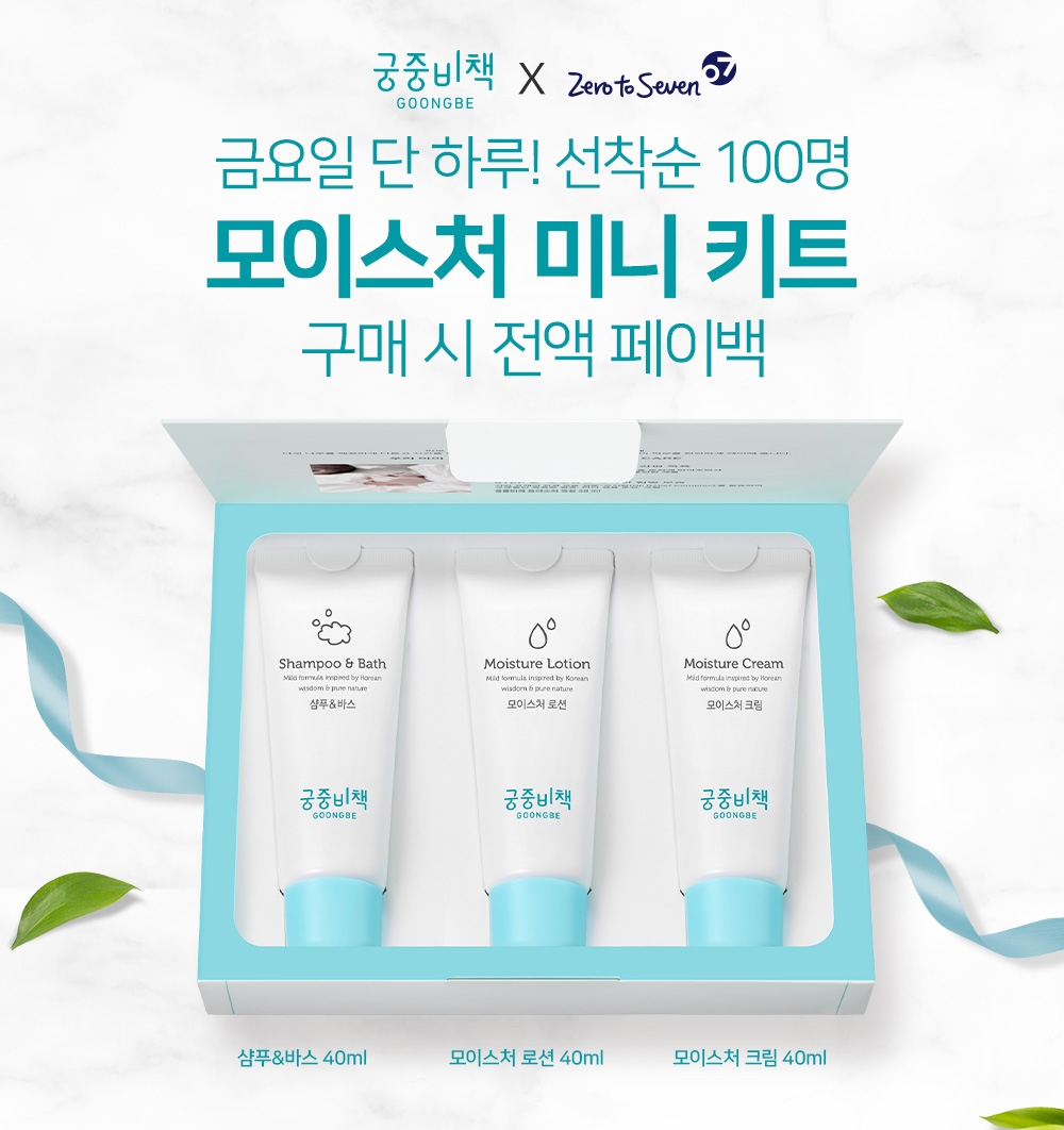 궁중비책X제로투세븐닷컴 ‘2-스텝 케어’ 체험 샘플링 진행.(사진=궁중비책)