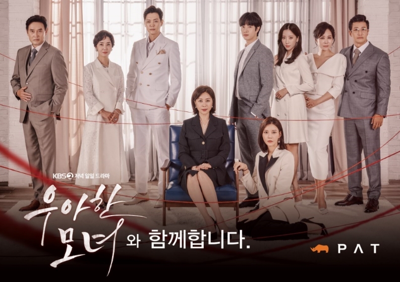 피에이티(PAT), KBS 2TV 새 일일드라마 ‘우아한 모녀’ 공식 제작 지원