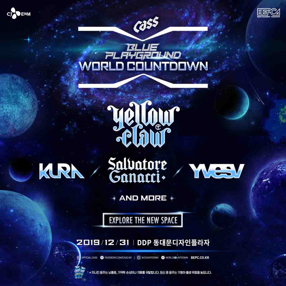 오비맥주, 12월 31일 동대문 DDP서 ‘카스 블루 플레이그라운드 월드카운트다운’ 개최