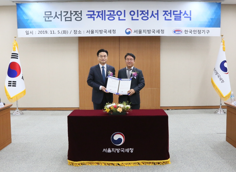 문서감정 분야 국제공인인정 기념 사진 전경. (사진=국세청)