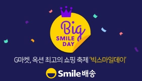 G마켓-옥션 스마일배송, 빅스마일데이 첫 4일 매출 전년 대비 2배 이상 늘어