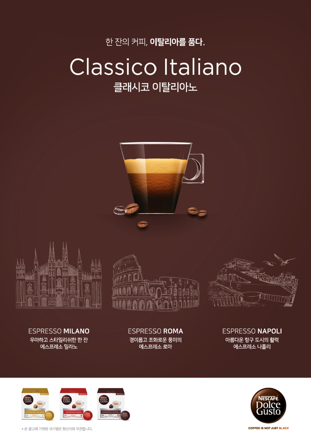 네스카페 돌체구스토, 한정판 에스프레소 ‘클래시코 이탈리아노’ 출시