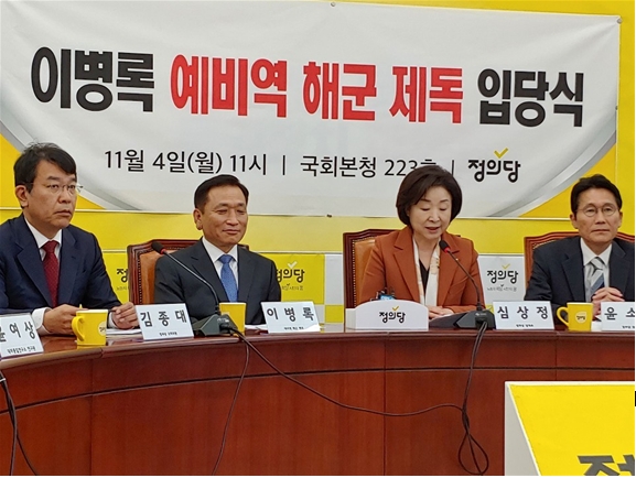 이병록 전 해군 제독 정의당 입당 기자회견 가져