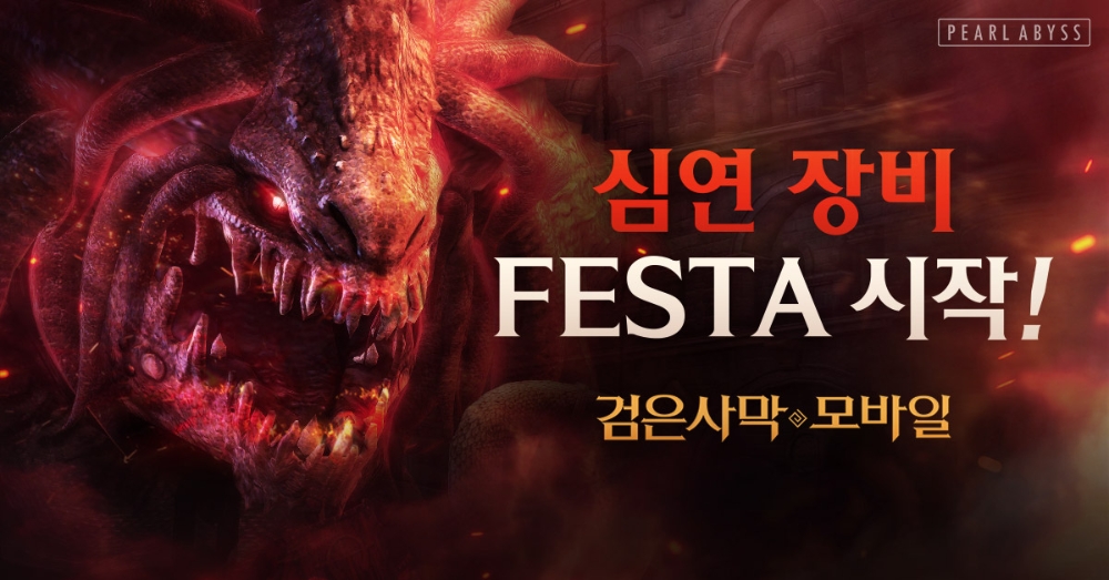 검은사막 모바일, 복귀·신규 유저 대상 이벤트 진행