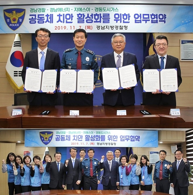 공동체 치안 활성화를 위한 업무협약 기념촬영.(사진제공=경남경찰청)