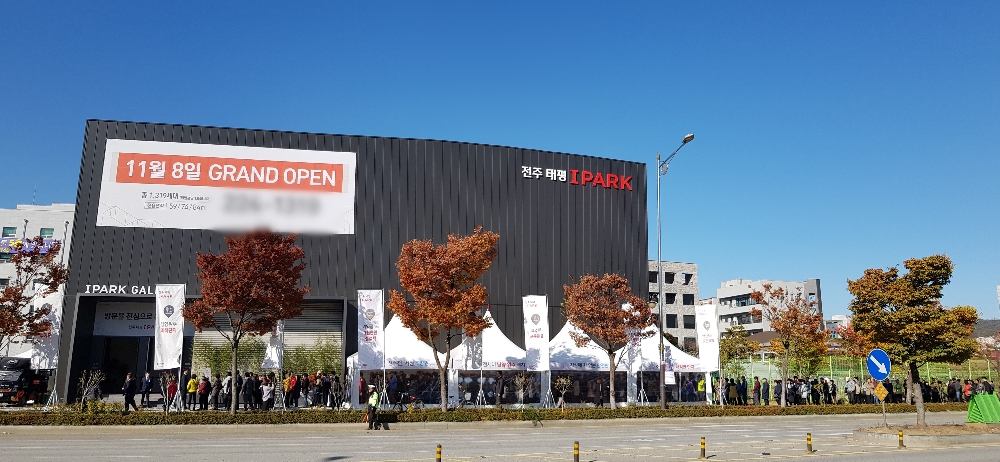 '전주 태평 아이파크' 견본주택 외관.(사진=리얼투데이)