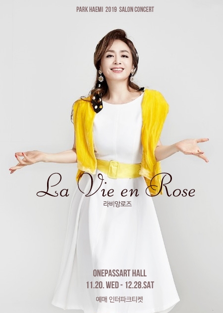 살롱 콘서트 '박해미의 라비앙로즈' 11월 20일 개막