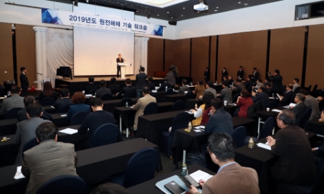 한수원은 12일 경주 더케이호텔에서 해체기술 공유를 통해 강소기업 육성을 목표로 하는 ‘2019 원전해체 기술워크숍’을 개최했다. 사진=한수원