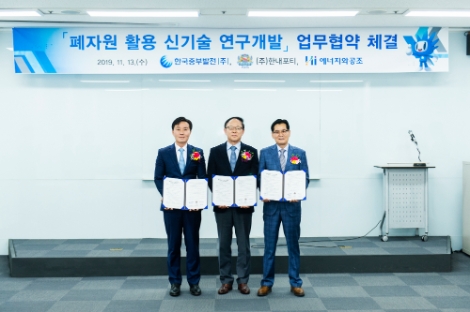 중부발전은 13일 '한내포티' 및 '에너지와공조'와 '폐자원 활용 신기술 연구개발 사업을 위한 업무협약'을 체결했다. 사진=중부발전