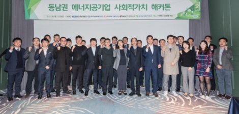 동남권 협의체는 13일 부산 아바니호텔에서 ‘사회적가치 해커톤’을 열어 동반성장, 일자리, 안전, 윤리 4개 분야에 대해 공동 추진할 협업과제를 발굴하고 워킹그룹을 구성했다. 사진=남부발전