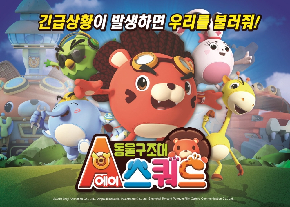 손오공, 어린이 안전의식 교육 애니메이션 ‘동물구조대 에이스쿼드’ 방영