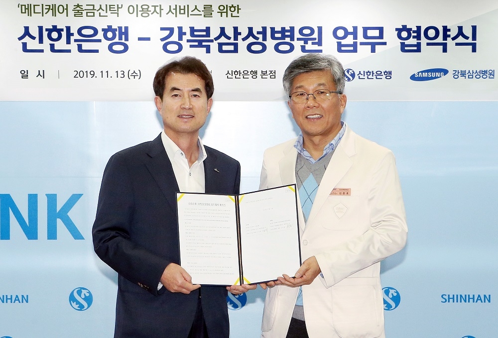 신한은행, ‘신한 메디케어 출금신탁’ 출시