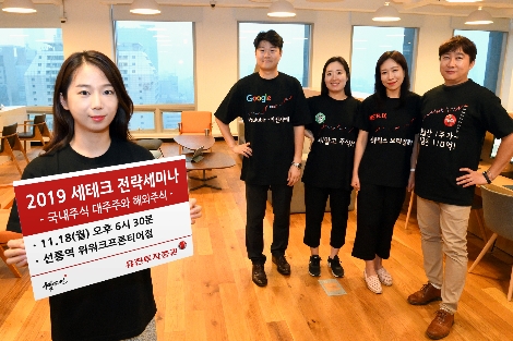 유진투자증권은 오는 18일 오후 6시 30분 위워크프론티어점에서 ‘2019 세테크 전략세미나’를 개최한다. 유진투자증권 위워크프론티어점에서 해당 설명회를 안내하고 있는 모습. 사진=유진투자증권