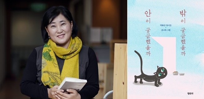 이묘신 작가와 동시집.(사진제공=울산신문사)