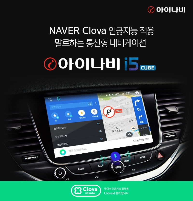 팅크웨어, 셋톱박스형 내비게이션 ‘아이나비 i5 큐브’ 출시