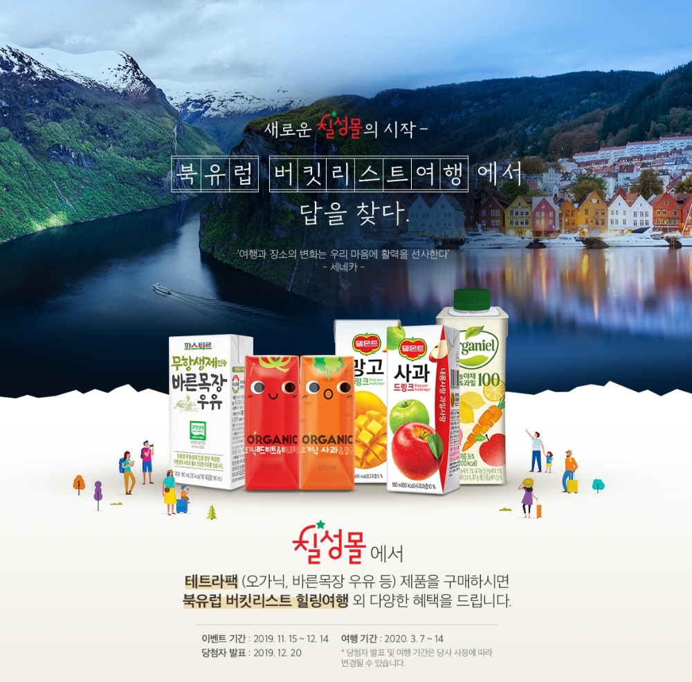 롯데칠성음료, 북유럽 버킷리스트 여행 쏜다