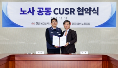 한전KDN과 한전KDN노동조합은 지난 19일 CUSR(Company&Union Social Responsibility) 협약을 체결했다. 사진=한전KDN