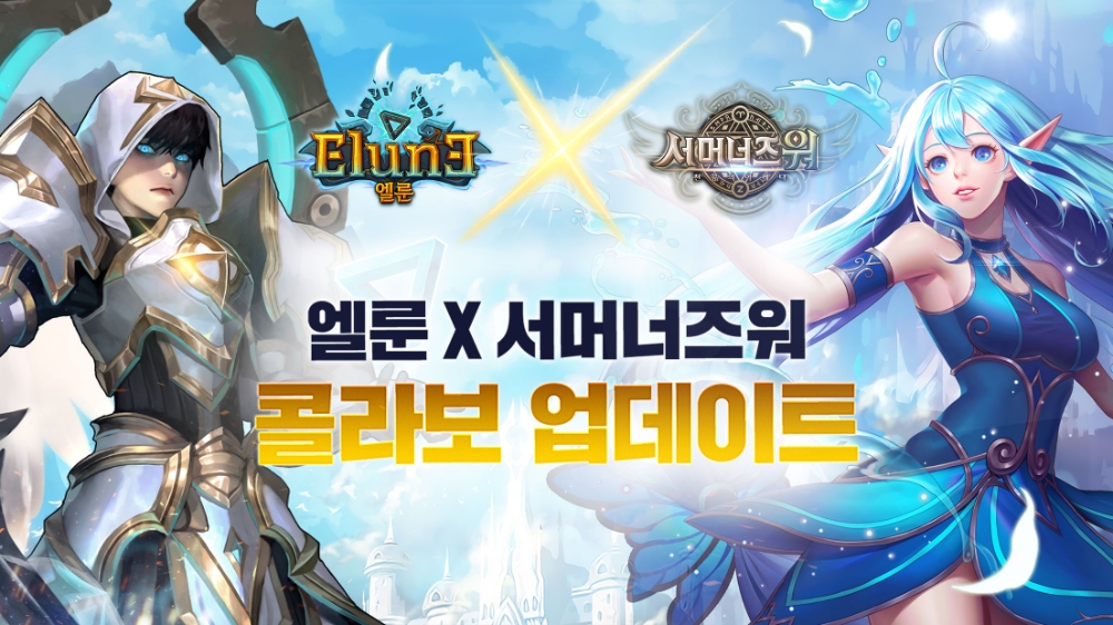 게임빌 엘룬, ‘서머너즈 워’와 컬래버레이션 업데이트