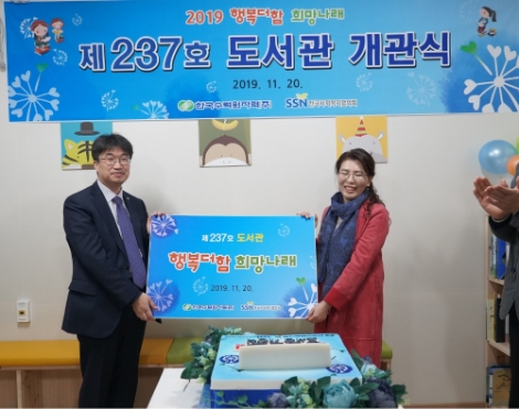 한국수력원자력이 20일 경주시에 위치한 건천해솔지역아동센터에 ‘희망나래 도서관’ 237호를 준공하고 개관식을 열었다. 사진=한수원