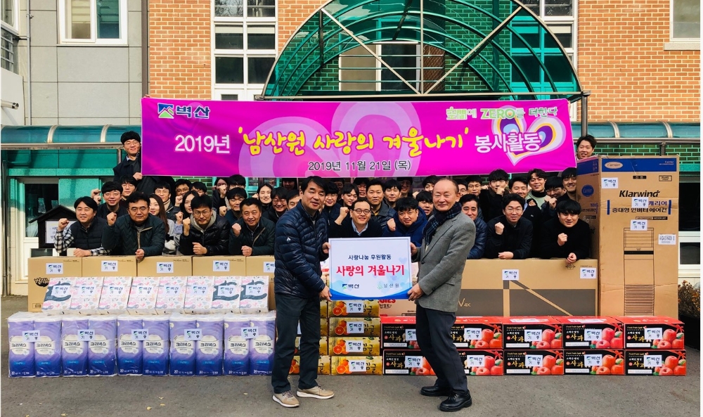 ‘남산원 사랑의 겨울나기’ 봉사활동 기념 촬영.(사진=벽산)