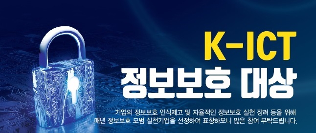 티몬, 제 18회 K-ICT 정보보호 대상 ‘우수상’ 수상