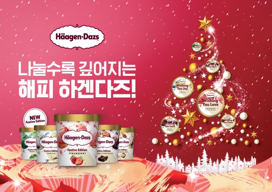 하겐다즈, 브랜드 최초 시즌 한정 디자인 ‘페스티브 에디션’ 출시