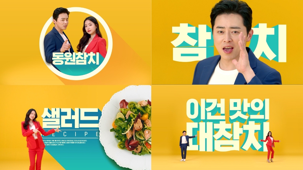 동원참치 CF, 2019 대한민국광고대상 TV광고 부문 금상 수상