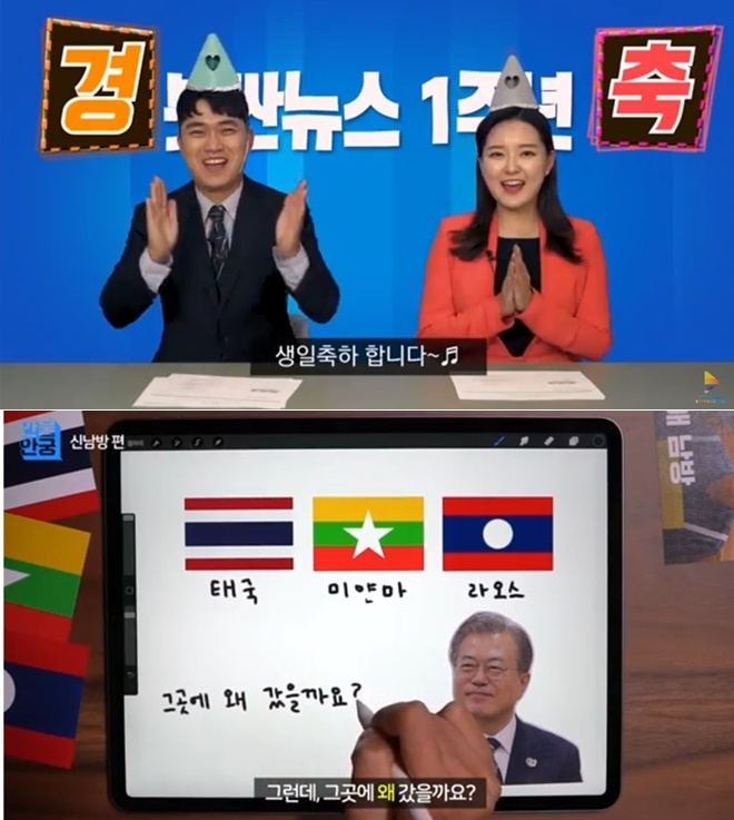 부산시 유튜브 <붓싼뉴스 1주년 특집방송>진행중인 허형범과 권보람 진행자/청와대 유튜브 <안물안궁 신남방정책 편> (사진제공=부산시)