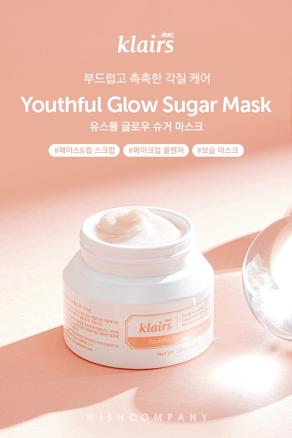 클레어스 '유스풀 글로우 슈거 마스크' 출시