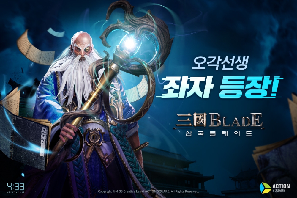 네시삼십삼분, 삼국블레이드 변신술의 달인 신선 ‘좌자’ 등장