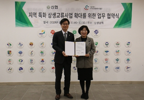 왼쪽부터 송수현 신협중앙회 사회적경제부장, 조혜원 서울시지역상생교류사업단 단장. 사진=신협중앙회