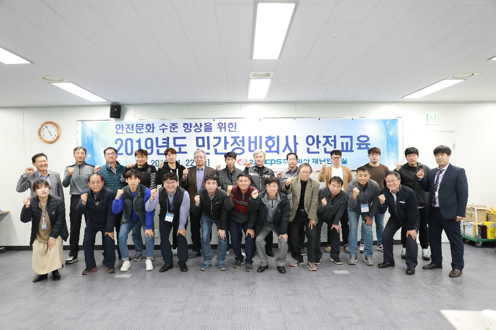 2019년도 민간정비회사 안전교육 참석자들이 기념 촬영을 하고 있다.(사진=한전KPS)