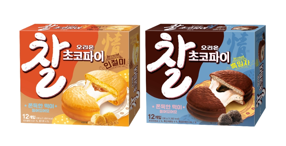 오리온 ‘초코파이情’, 45주년 맞아 파격 변신...‘찰 초코파이情’ 탄생