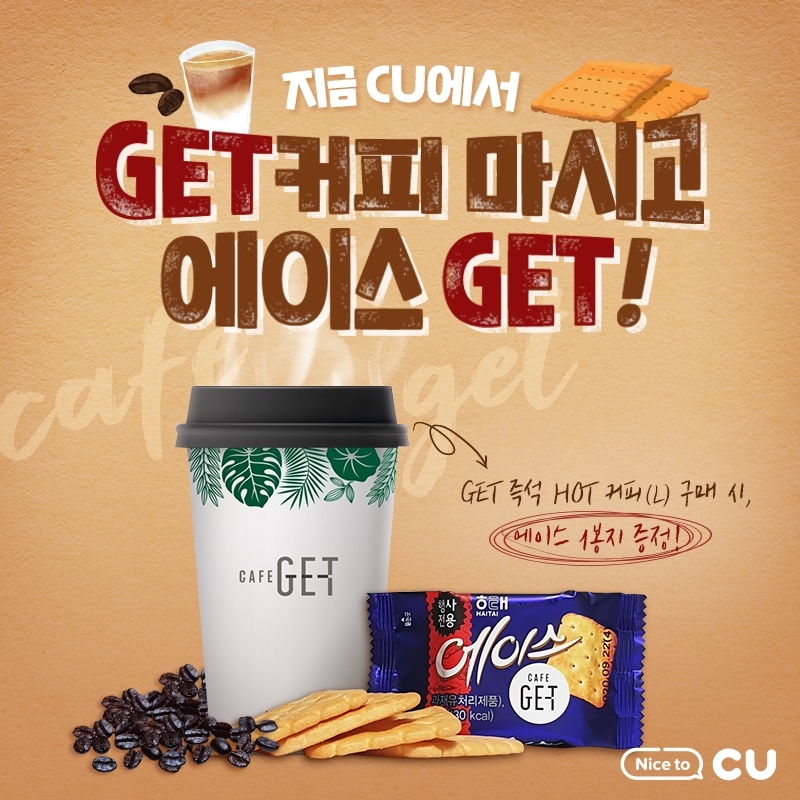 CU, 즉석원두커피와 만났더니 에이스 100만 개가 순삭