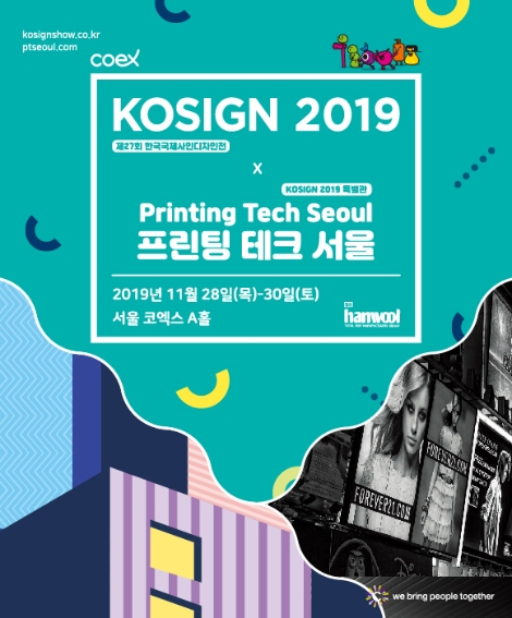 코엑스와 한국옥외광고협회중앙회가 공동주최하는 ‘제27회 한국국제사인디자인전(KOSIGN 2019)”이 28일부터 3일간 코엑스 A홀에서 개최된다. 사진=코엑스